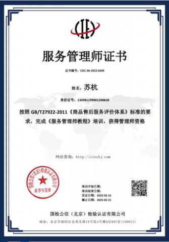 服務管理師證書