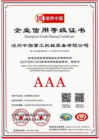 企業(yè)信用等級(jí)證書(shū)